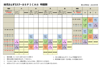 4月からの時間割が決定しました（最新版）の画像