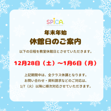 年末年始　休館日のご案内の画像